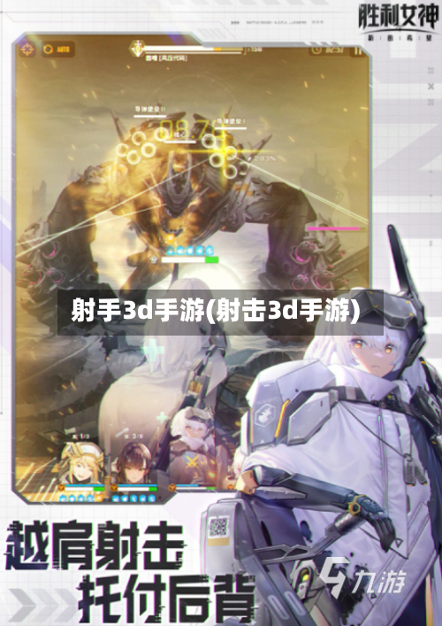 射手3d手游(射击3d手游)-第2张图片