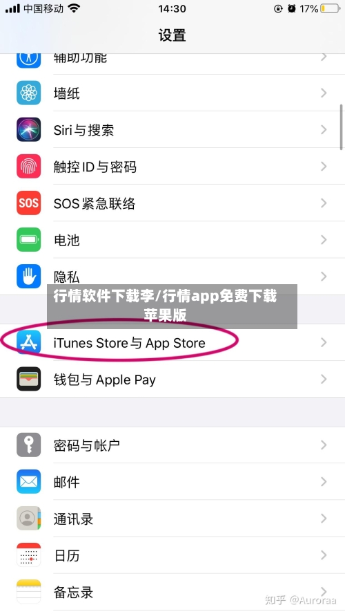 行情软件下载李/行情app免费下载苹果版