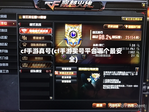 cf手游真号(cf手游买号平台哪个最安全)