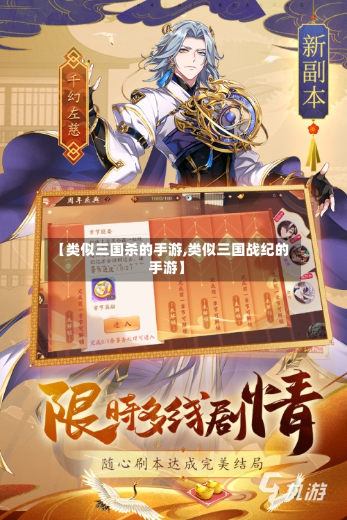 【类似三国杀的手游,类似三国战纪的手游】-第3张图片