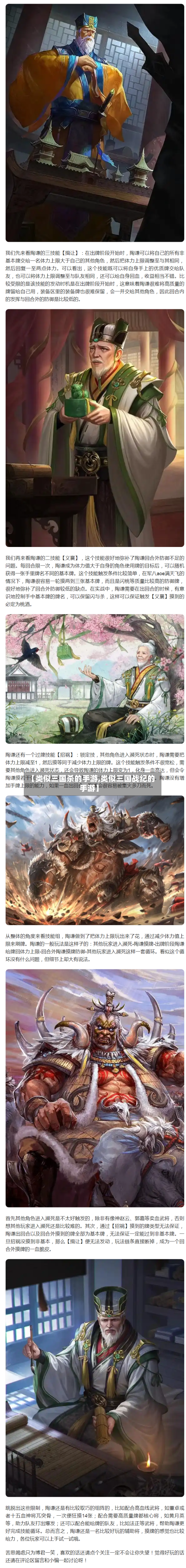 【类似三国杀的手游,类似三国战纪的手游】