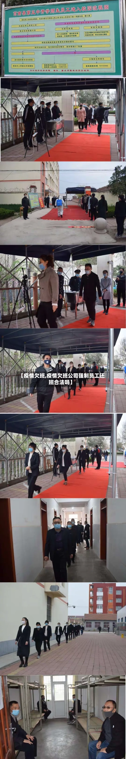 【疫情欠班,疫情欠班公司强制员工还班合法吗】