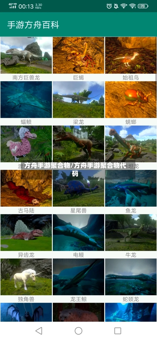 方舟手游聚合物/方舟手游聚合物代码-第3张图片