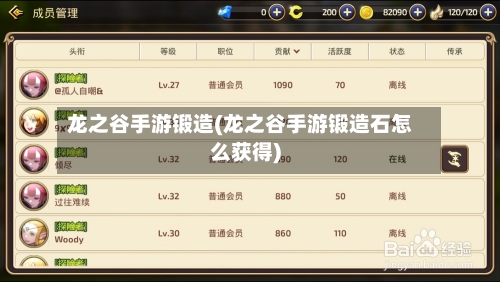 龙之谷手游锻造(龙之谷手游锻造石怎么获得)