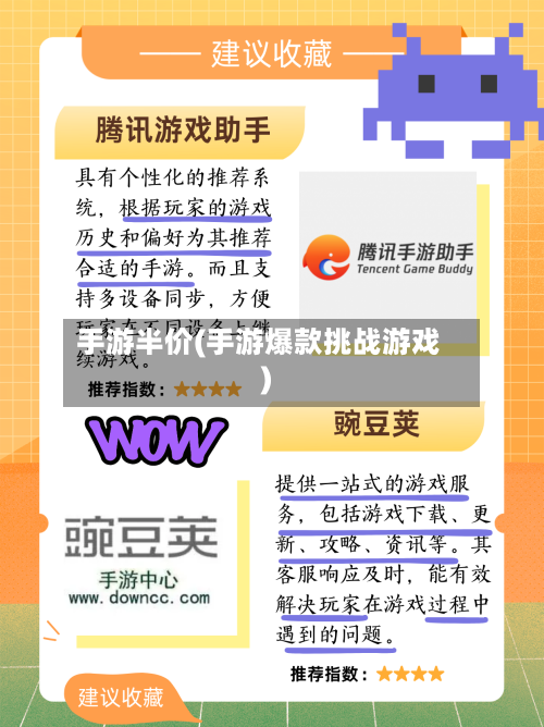 手游半价(手游爆款挑战游戏)
