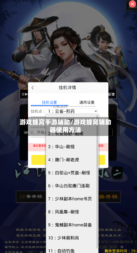 游戏蜂窝手游辅助/游戏蜂窝辅助器使用方法-第2张图片