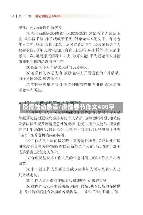 疫情触动最深/疫情春节作文400字