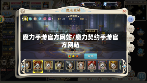 魔力手游官方网站/魔力契约手游官方网站-第2张图片
