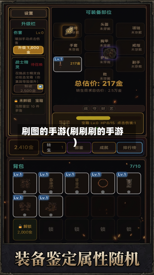 刷图的手游(刷刷刷的手游)