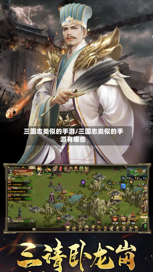 三国志类似的手游/三国志类似的手游有哪些-第2张图片