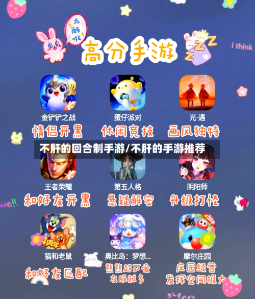 不肝的回合制手游/不肝的手游推荐