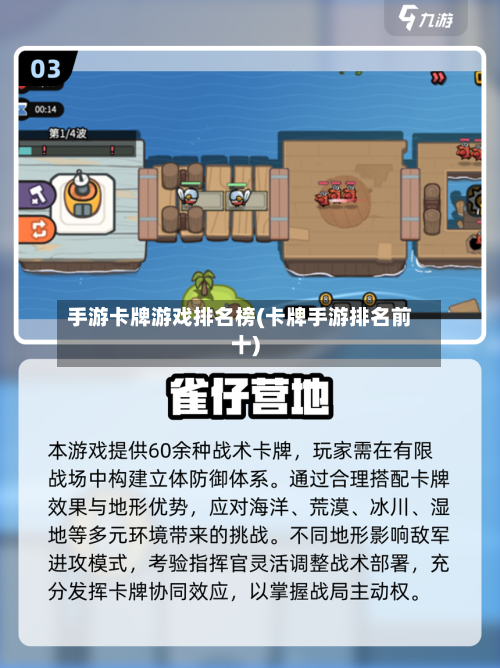 手游卡牌游戏排名榜(卡牌手游排名前十)-第3张图片