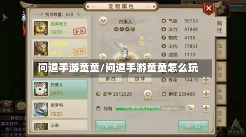 问道手游童童/问道手游童童怎么玩