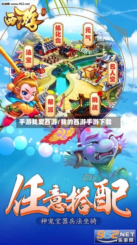 手游我爱西游/我的西游手游下载