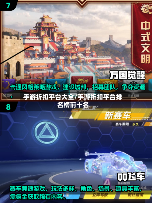 手游折扣平台大全/手游折扣平台排名榜前十名-第2张图片