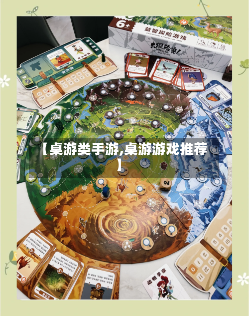 【桌游类手游,桌游游戏推荐】-第2张图片
