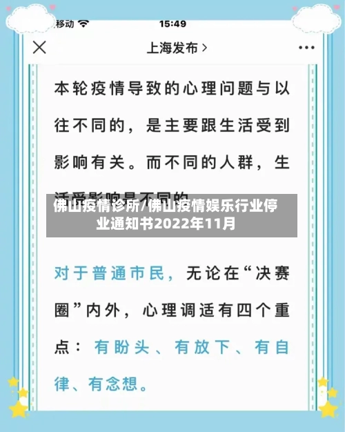 佛山疫情诊所/佛山疫情娱乐行业停业通知书2022年11月