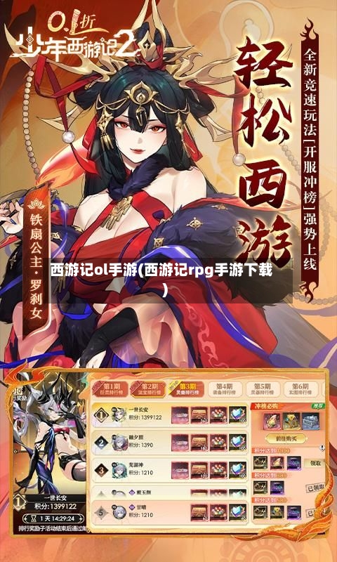 西游记ol手游(西游记rpg手游下载)-第2张图片