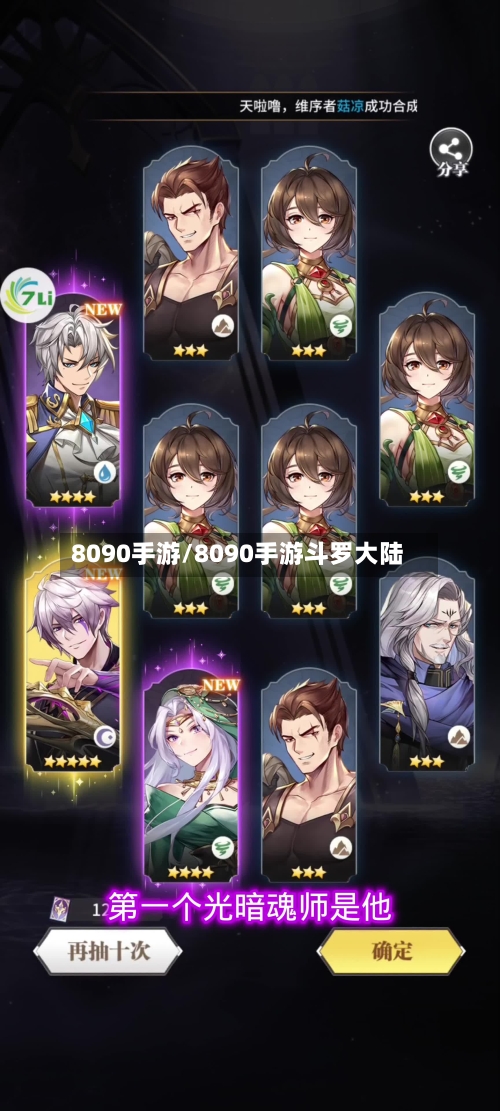 8090手游/8090手游斗罗大陆-第2张图片