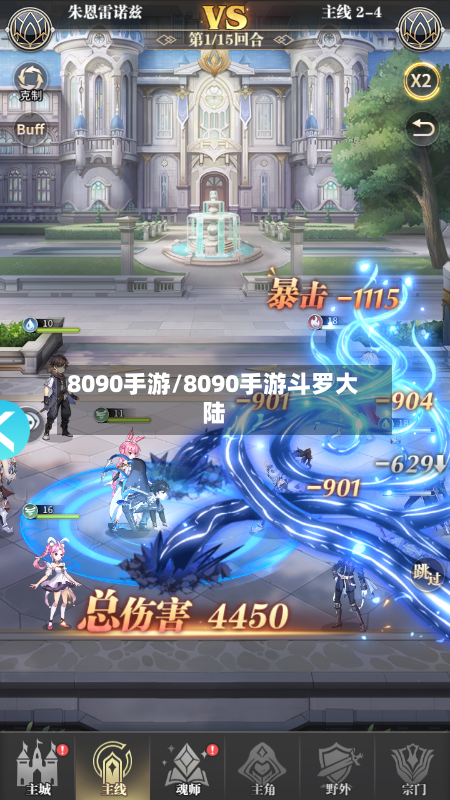 8090手游/8090手游斗罗大陆