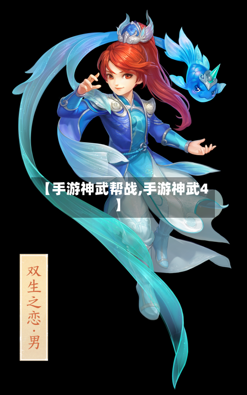【手游神武帮战,手游神武4】