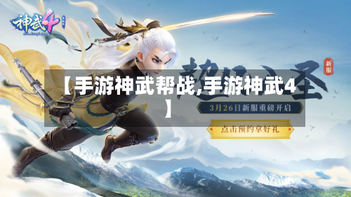 【手游神武帮战,手游神武4】-第3张图片