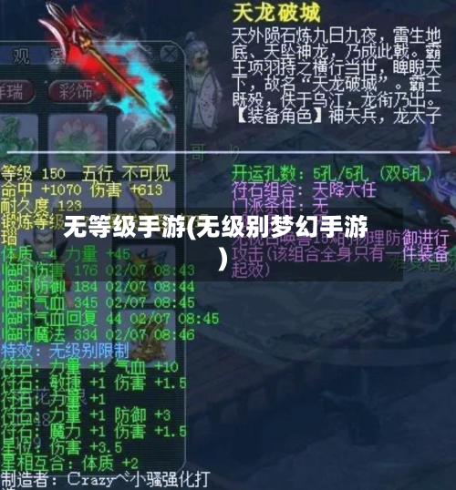 无等级手游(无级别梦幻手游)-第2张图片