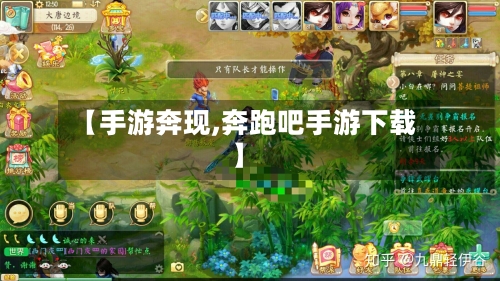 【手游奔现,奔跑吧手游下载】-第3张图片