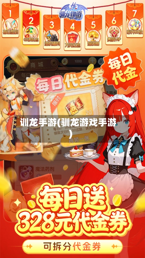 训龙手游(驯龙游戏手游)