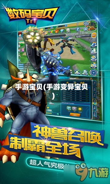 手游宝贝(手游变异宝贝)