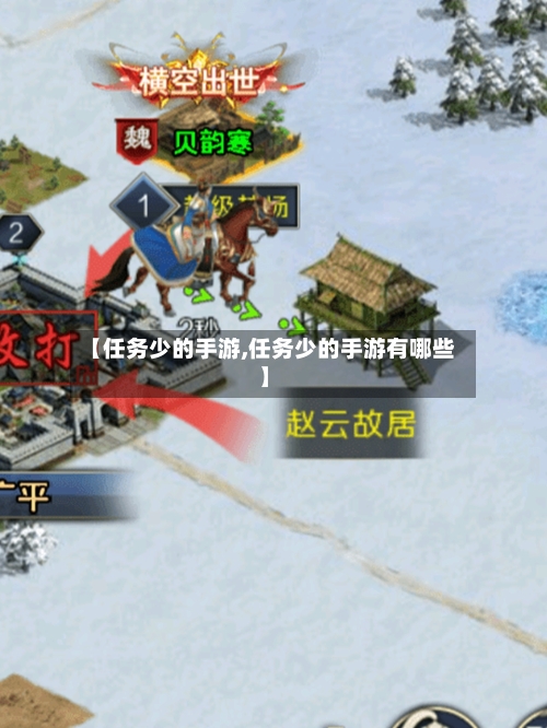 【任务少的手游,任务少的手游有哪些】