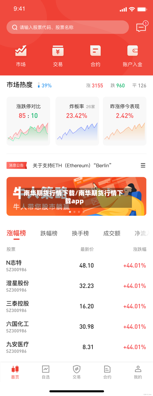南华期货行情下载/南华期货行情下载app