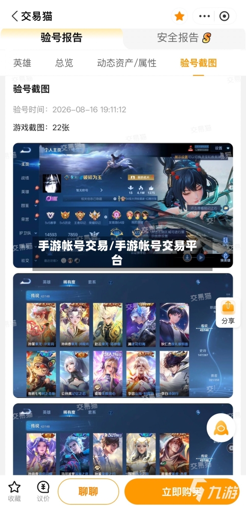 手游帐号交易/手游帐号交易平台