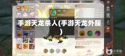 手游天龙杀人(手游天龙外服)